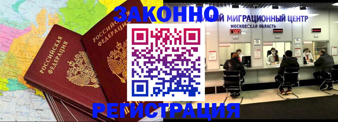 временная регистрация для школы в Фрязино