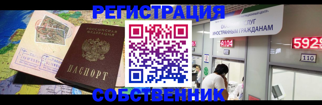 временная регистрация поиск в Фрязино