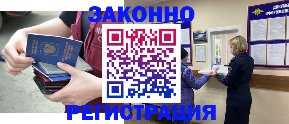 регистрация в Фрязино