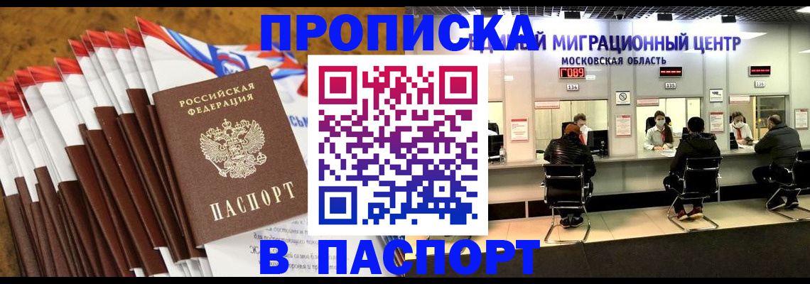 временная прописка в Фрязино