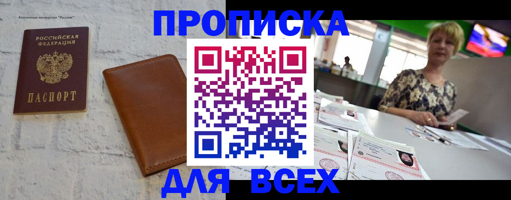 где прописаться в Фрязино