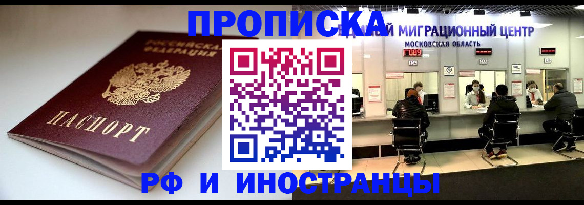 временная регистрация для всех в Фрязино
